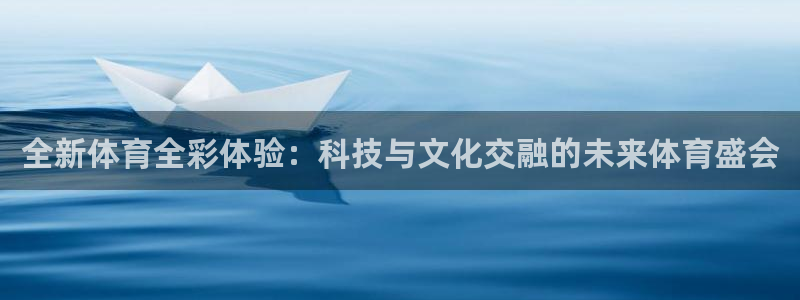 yy易游体育怎么样：全新体育全彩体验